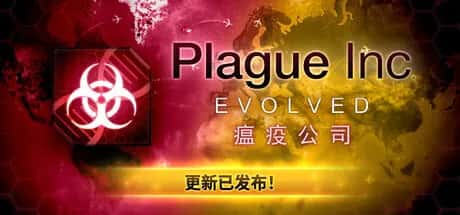 瘟疫公司:外星人与反疫苗 Plague Inc Evolved 全DLC封面